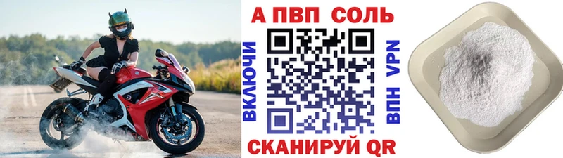 Альфа ПВП VHQ Краснозаводск