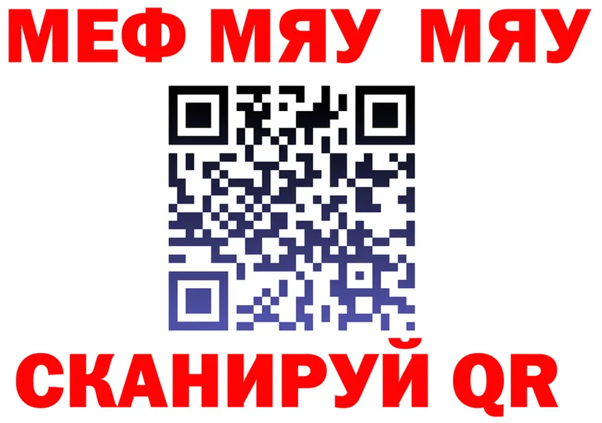 МЯУ-МЯУ VHQ онион площадка ОМГ ОМГ Краснозаводск